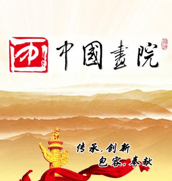 中国画院官方网站